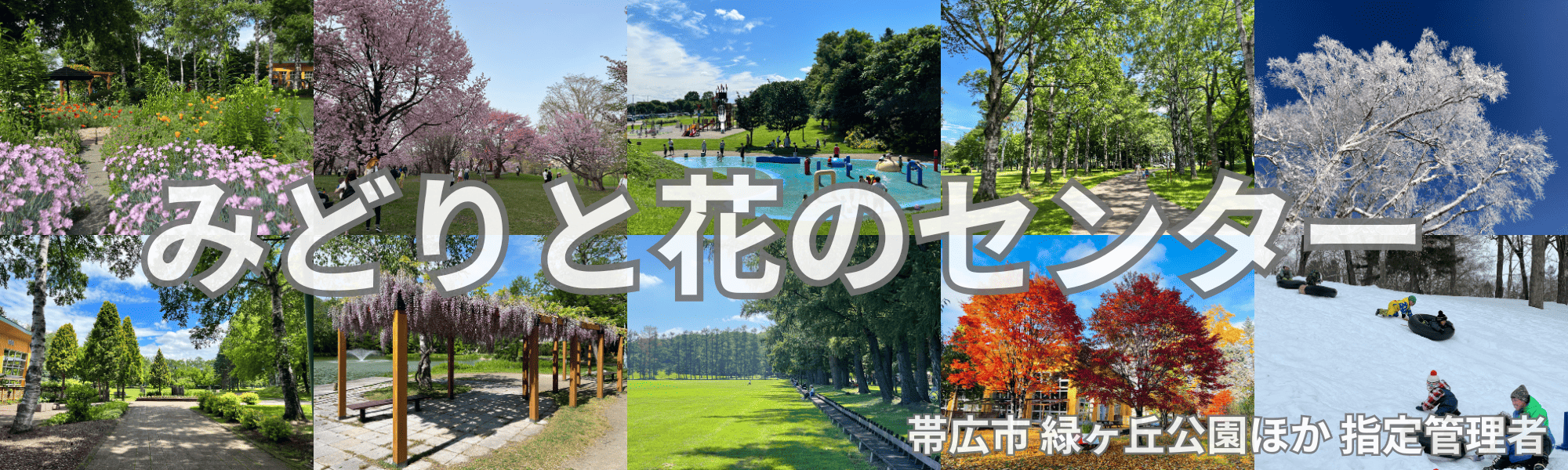 みどりと花のセンター