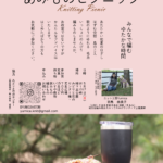 あみものピクニックのポスター